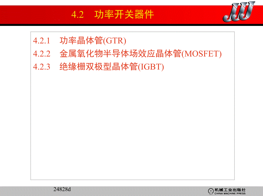 交流伺服电机及其控制技术 教学课件 ppt 作者 寇宝泉 第4章_第4页