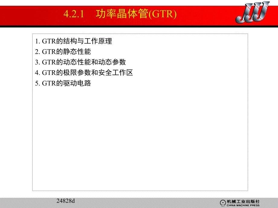 交流伺服电机及其控制技术 教学课件 ppt 作者 寇宝泉 第4章_第5页