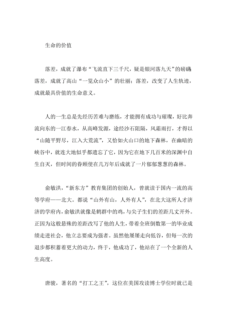 作文孤儿院的孩子和石头_第2页