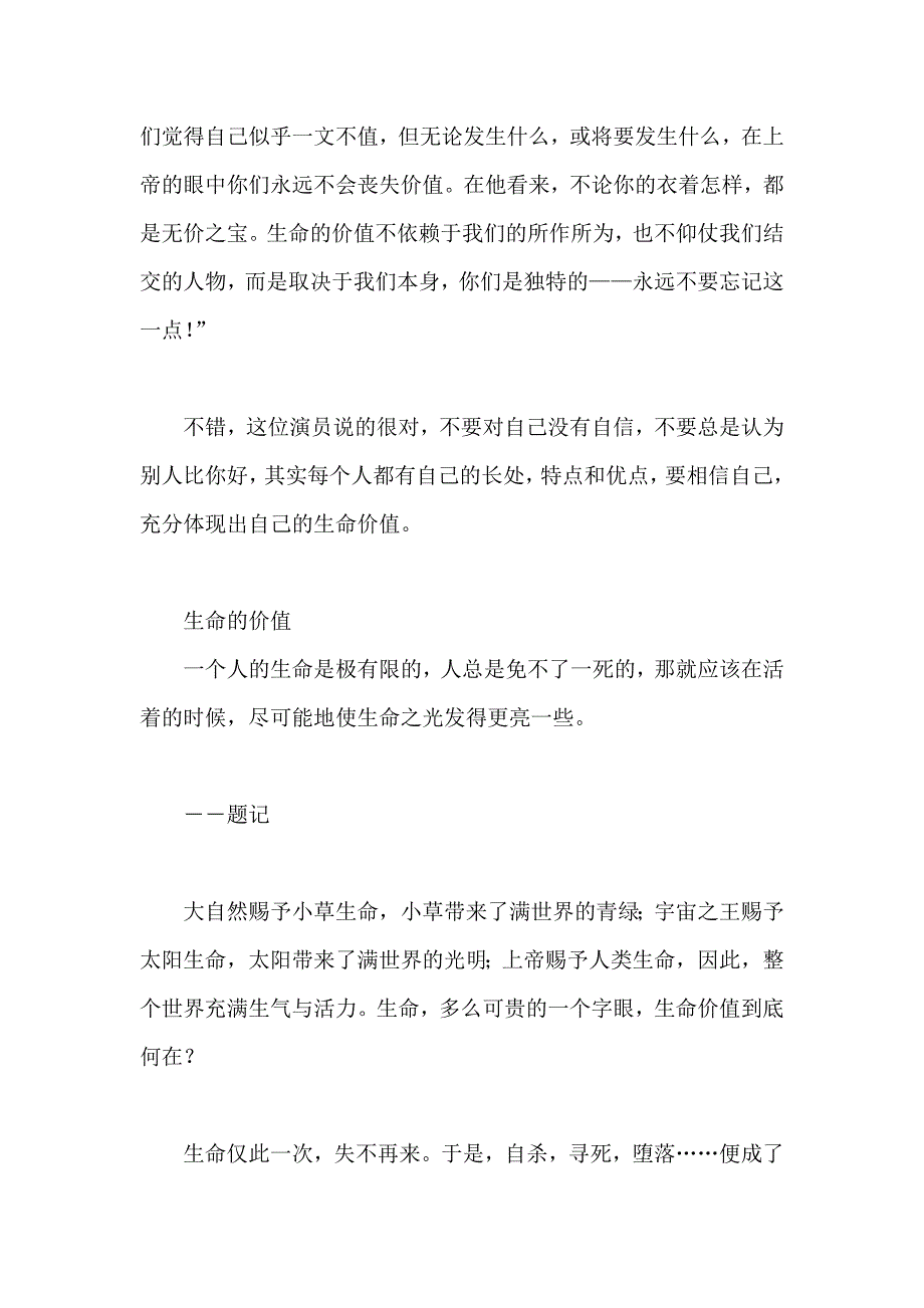 作文孤儿院的孩子和石头_第4页