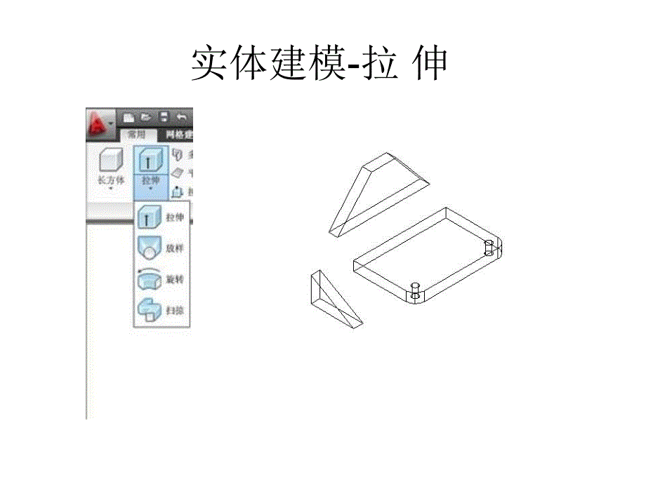 Aoto CAD 2010 应用教程 教学课件 ppt 作者 蔡伟美 电子课件 课题7_第4页