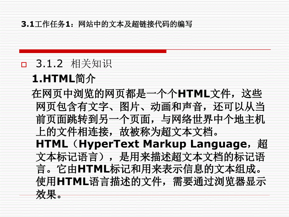 Web应用技术 教学课件 ppt 作者 芦欣 第3章 HTML语言基础_第3页
