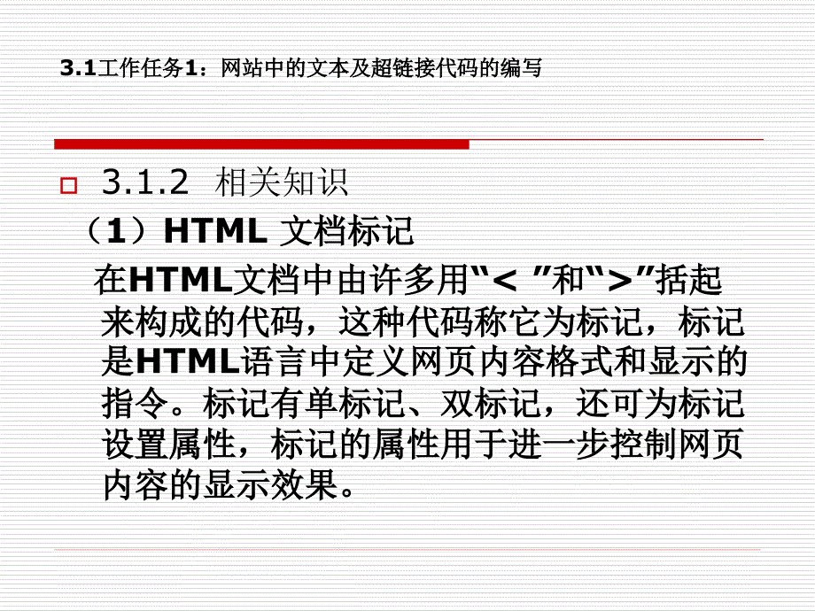 Web应用技术 教学课件 ppt 作者 芦欣 第3章 HTML语言基础_第4页