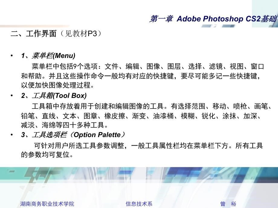 Photoshop CS2图像处理与平面设计 教学课件 ppt 作者 杜飞明 主编 平面设计1_第5页