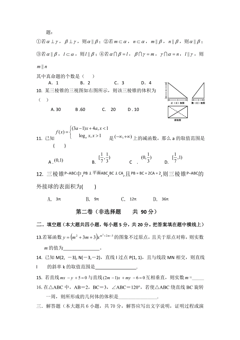 内蒙古2018-2019学年高一上学期期末考试数学---精校Word版含答案_第2页