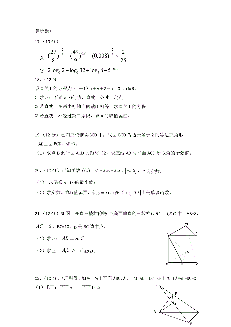 内蒙古2018-2019学年高一上学期期末考试数学---精校Word版含答案_第3页