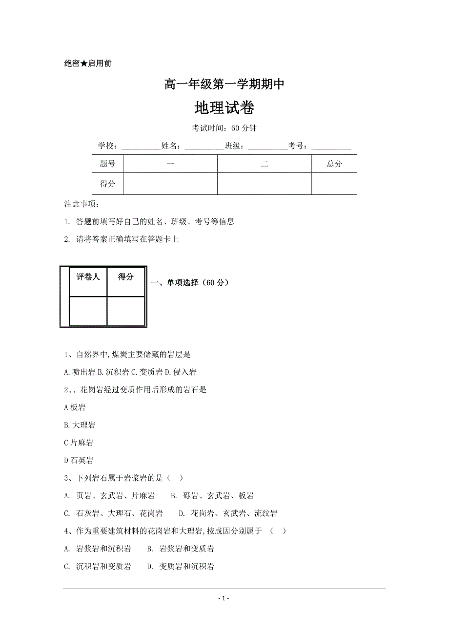 黑龙江省龙涤中学2018-2019学年高一上学期期末考试地理---精校Word版含答案_第1页