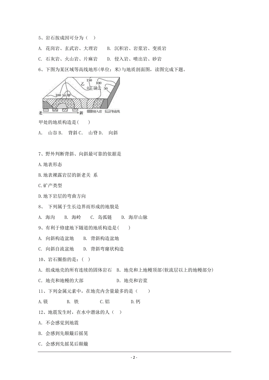 黑龙江省龙涤中学2018-2019学年高一上学期期末考试地理---精校Word版含答案_第2页