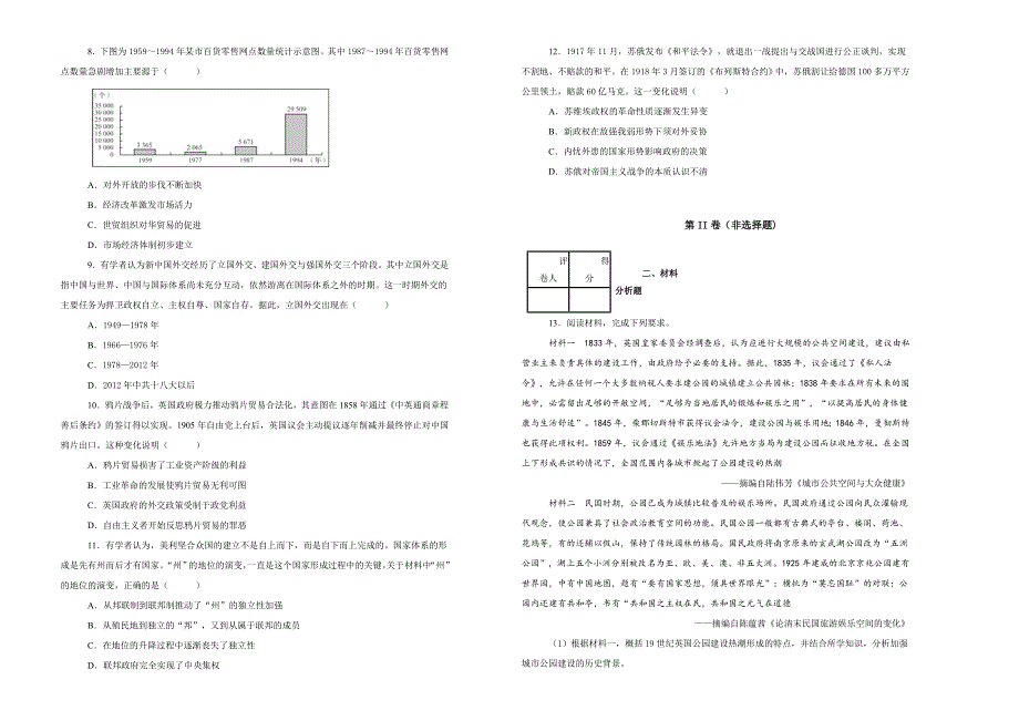 四川省2019届高三下学期入学考试文综历史试卷（解析版）_第2页