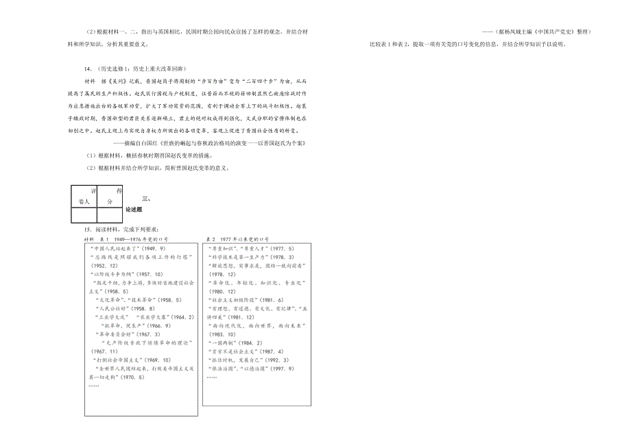 四川省2019届高三下学期入学考试文综历史试卷（解析版）_第3页