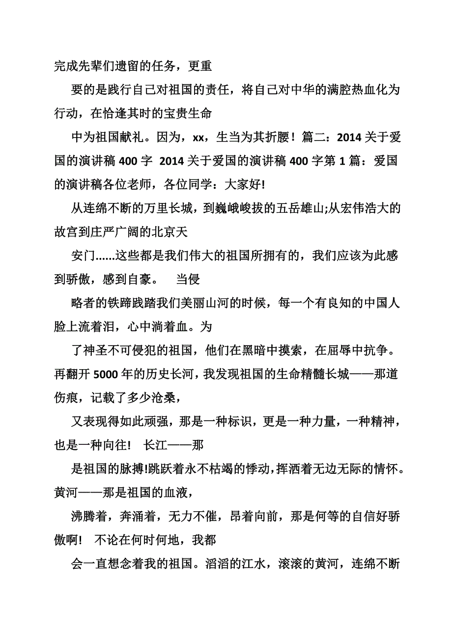 关于歌颂祖国的演讲稿400字4篇_第3页