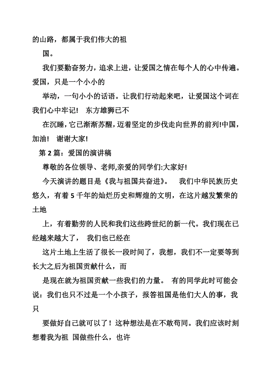 关于歌颂祖国的演讲稿400字4篇_第4页