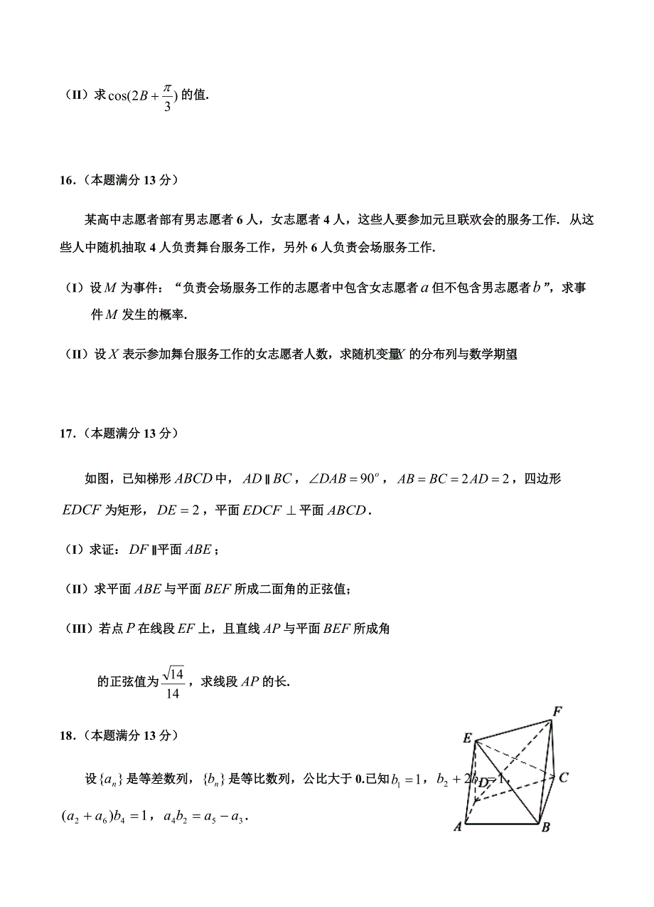 天津市七校2019届高三上学期期末考试试卷数学（理）含答案_第4页