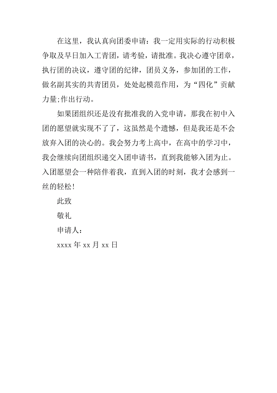 12月初三学生入团志愿书500字模板.doc_第2页