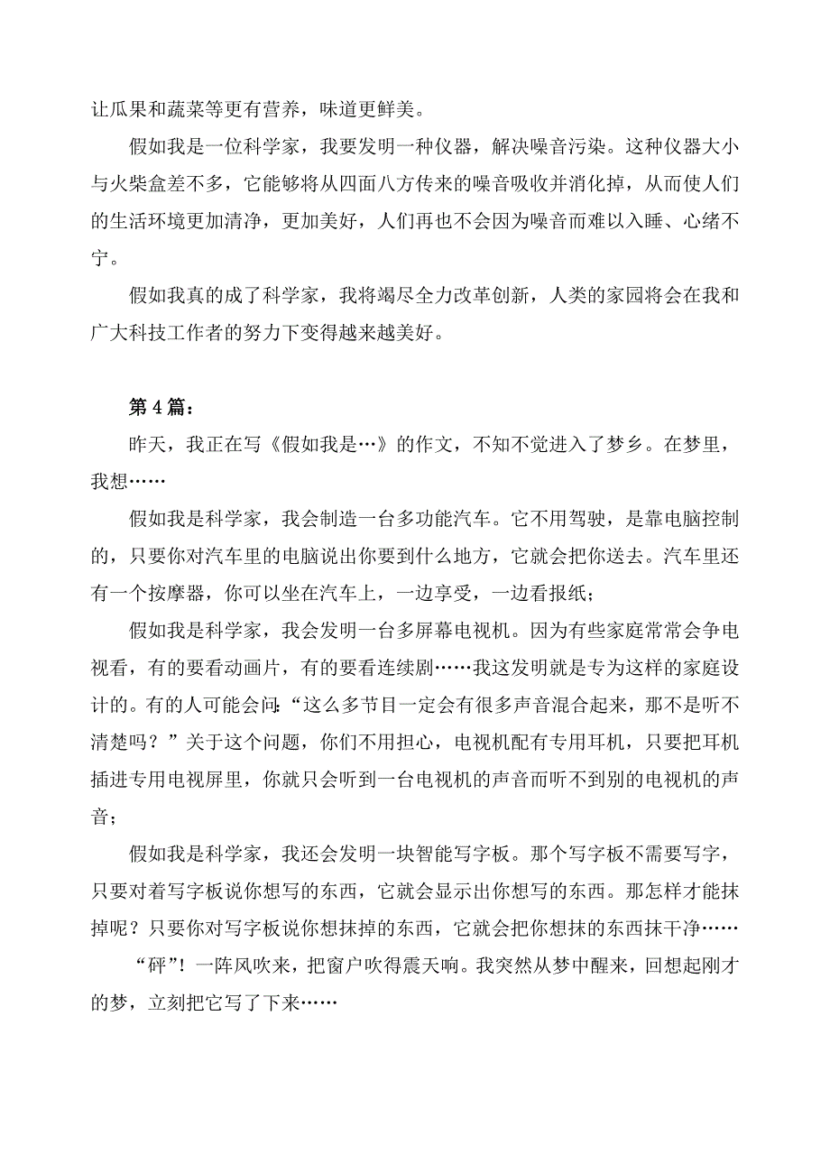 小学生作文：假如我是科学家(共6篇)_第4页