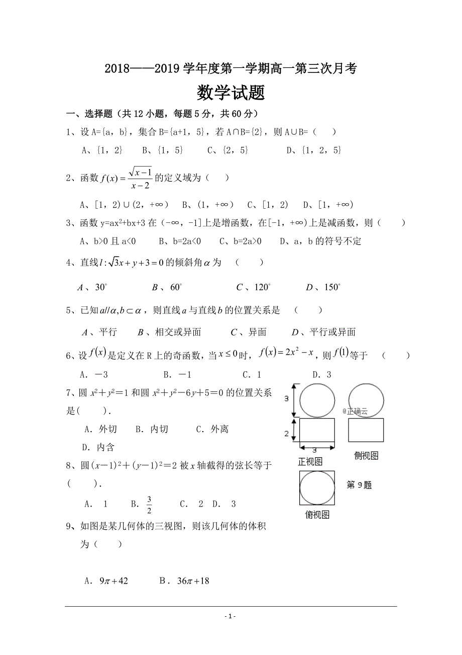 甘肃省合水县一中2018-2019学年高一上学期第三次月考数学---精校Word版含答案_第1页