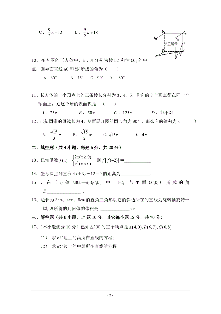 甘肃省合水县一中2018-2019学年高一上学期第三次月考数学---精校Word版含答案_第2页