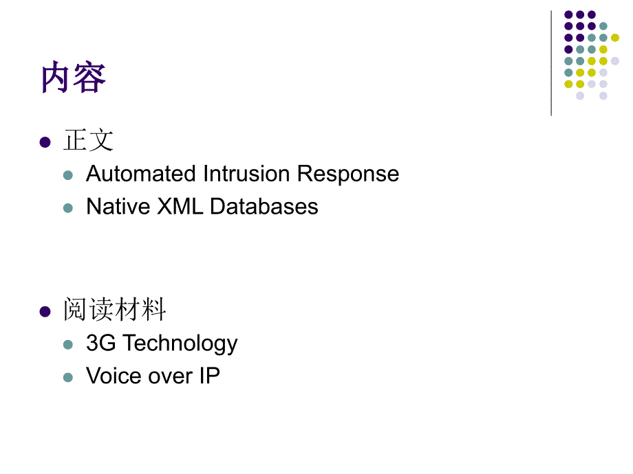 计算机专业英语 教学课件 ppt 作者 霍宏涛 Chapter15_第2页