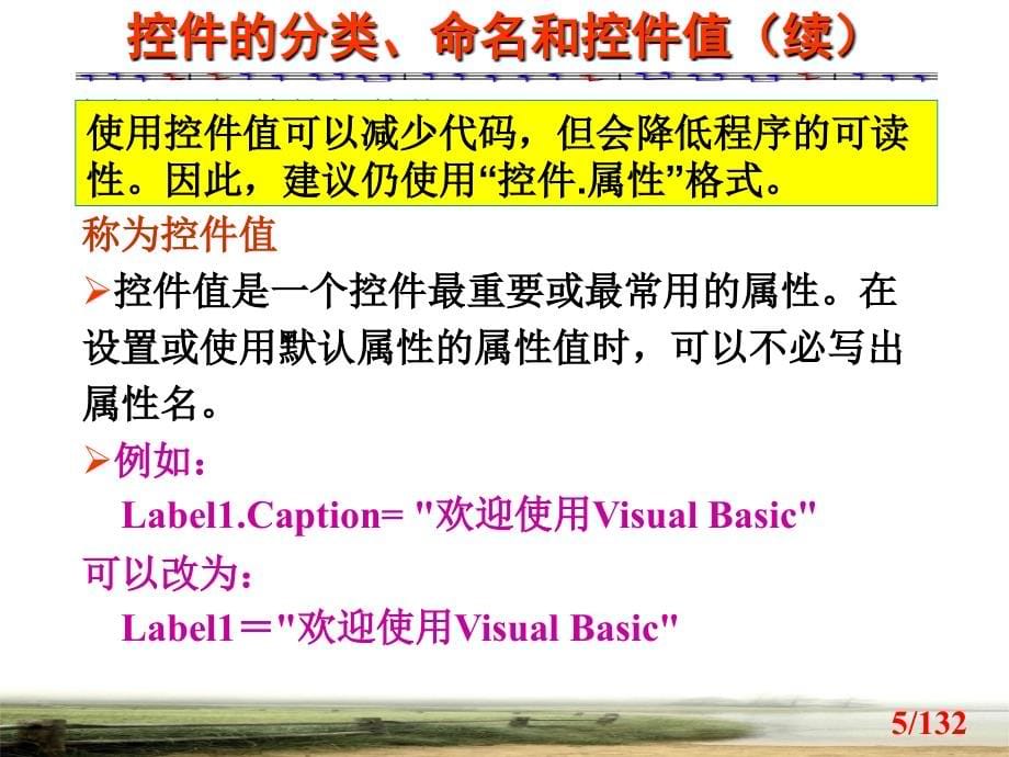 VisualBasic 程序设计教程 教学课件 ppt 作者 刘莲英 第9章 界面设计_第5页