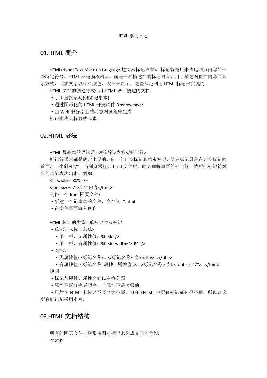 html学习日志_第1页