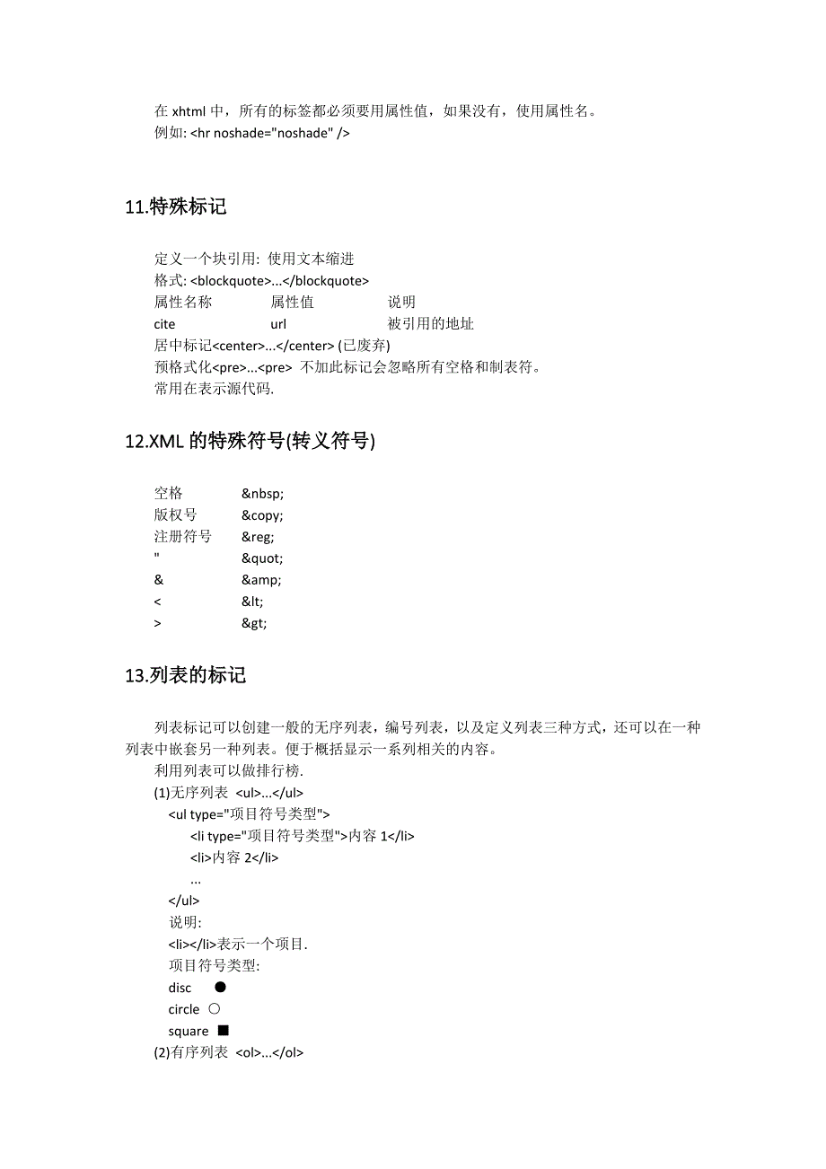 html学习日志_第4页