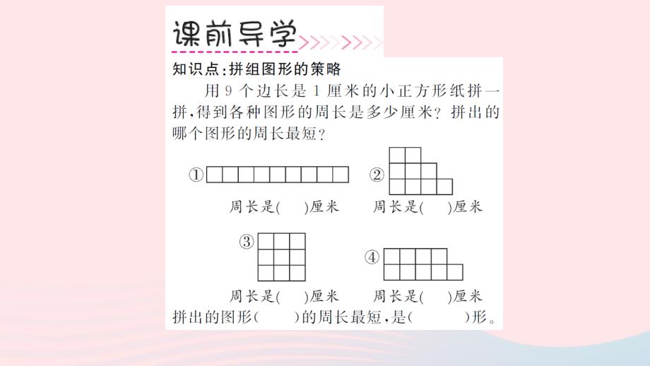 三年级数学上册第7单元长方形和正方形第5课时解决问题习题课件新人教版_第3页