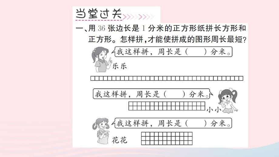 三年级数学上册第7单元长方形和正方形第5课时解决问题习题课件新人教版_第5页