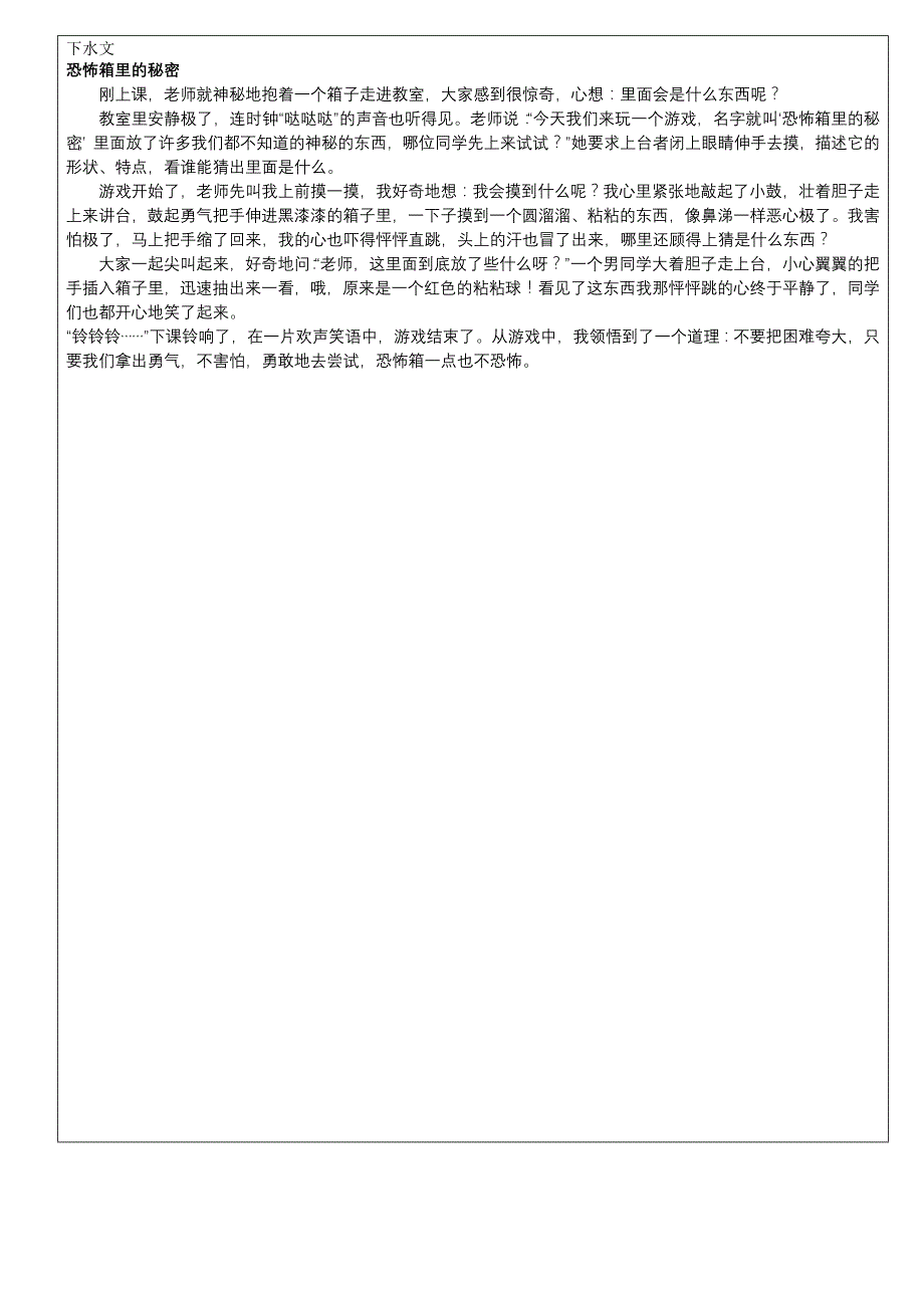 课本一、今天的游戏真有趣_第4页