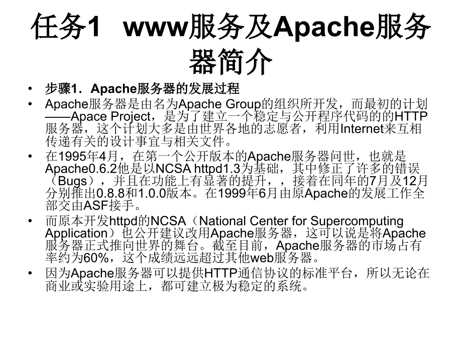 Linux网络操作系统 教学课件 ppt 作者 赵军 刘猛 项目七Apache服务器配置与管理_第3页