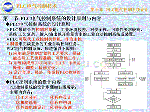 PLC电气控制技术 教学课件 ppt 作者 漆汉宏 第10章