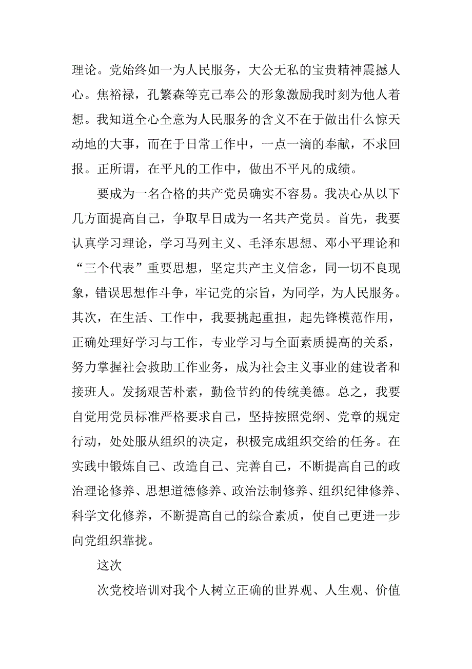 14年入党积极分子培训心得体会.doc_第3页