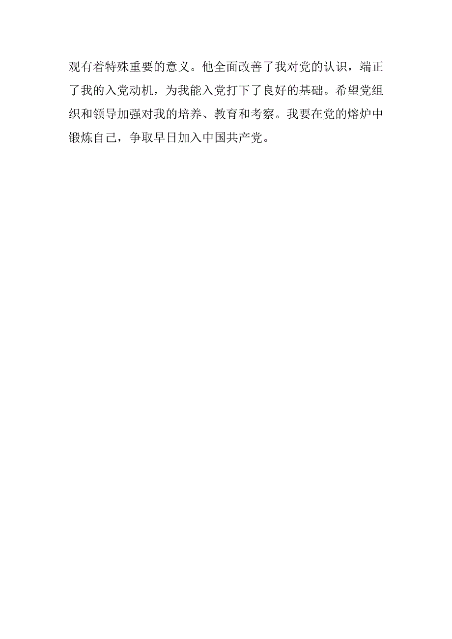 14年入党积极分子培训心得体会.doc_第4页