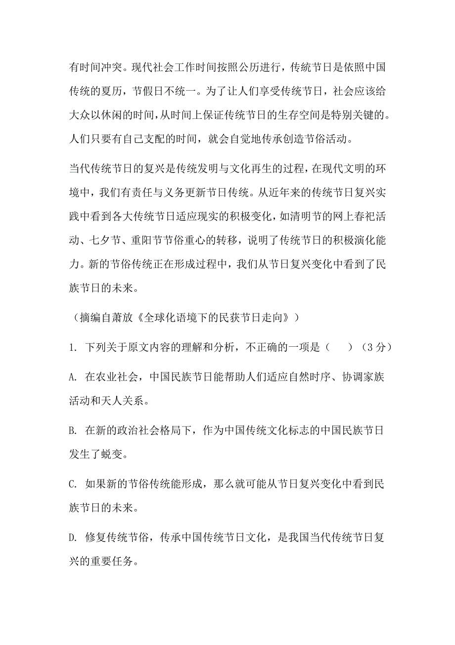 2019年高二语文期中试卷和作文指导（两篇3）_第3页