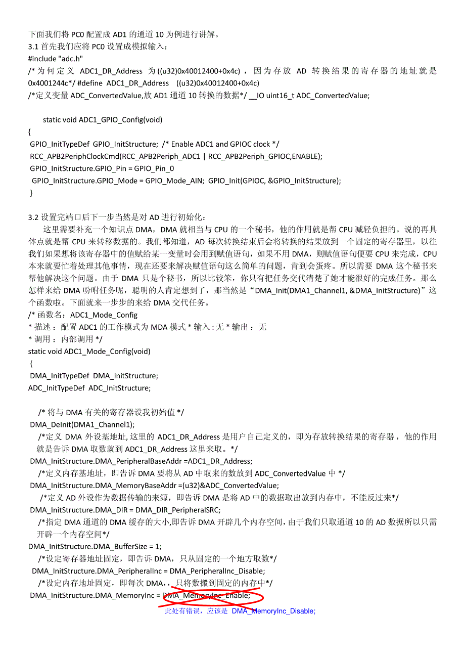 stm32_adc单通道与多通道_dma学习笔记_第1页