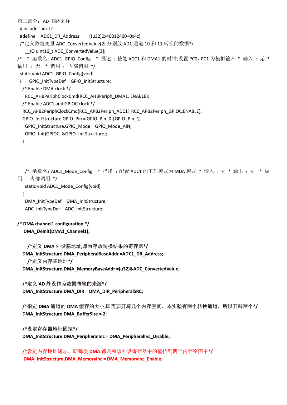 stm32_adc单通道与多通道_dma学习笔记_第3页