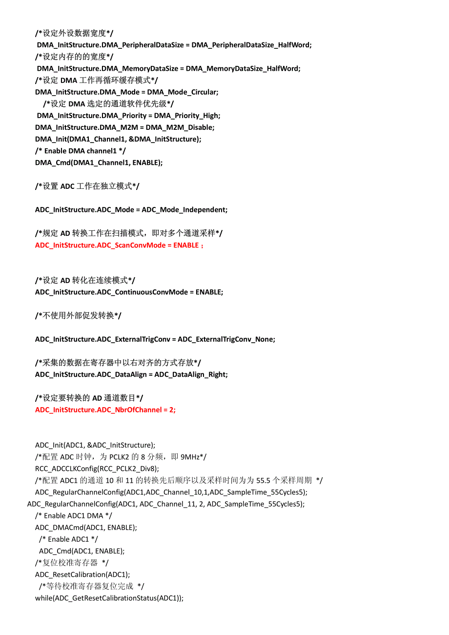 stm32_adc单通道与多通道_dma学习笔记_第4页