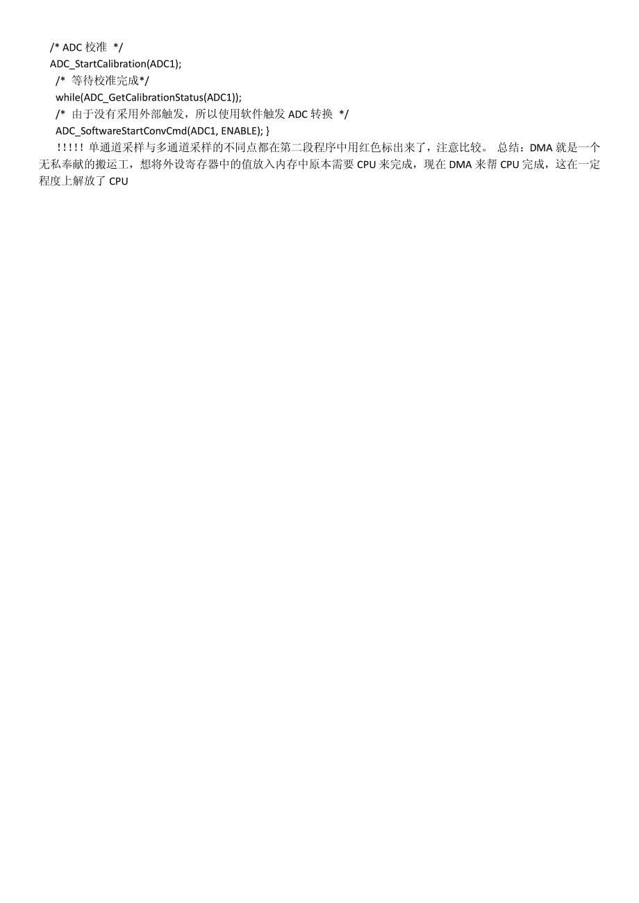 stm32_adc单通道与多通道_dma学习笔记_第5页