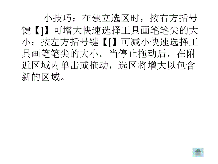 Photoshop图像编辑与处理 教学课件 ppt 作者 沈洪 朱军 等 4.3 使用快速选择与魔棒工具建立选区 4.3.1 快速选择工具_第4页