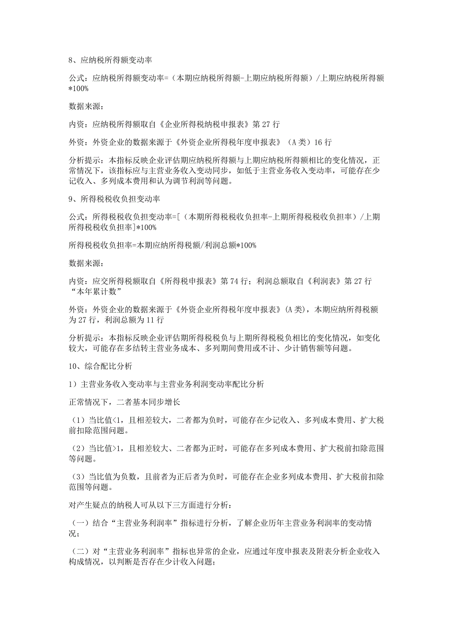 财务报表分析11102_第3页