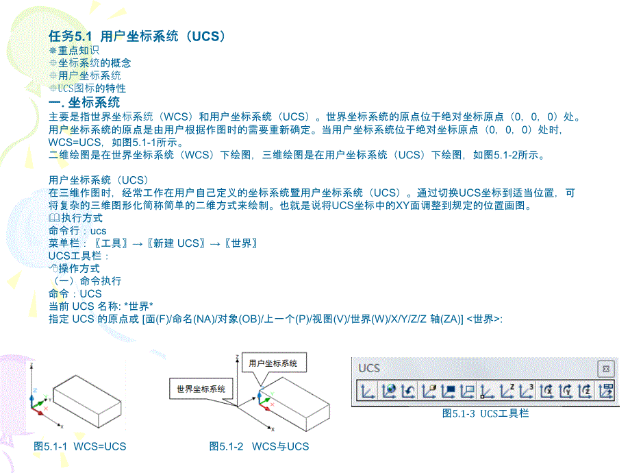 AutoCAD机械制图基础与实训 教学课件 ppt 作者 李静 项目五_第2页