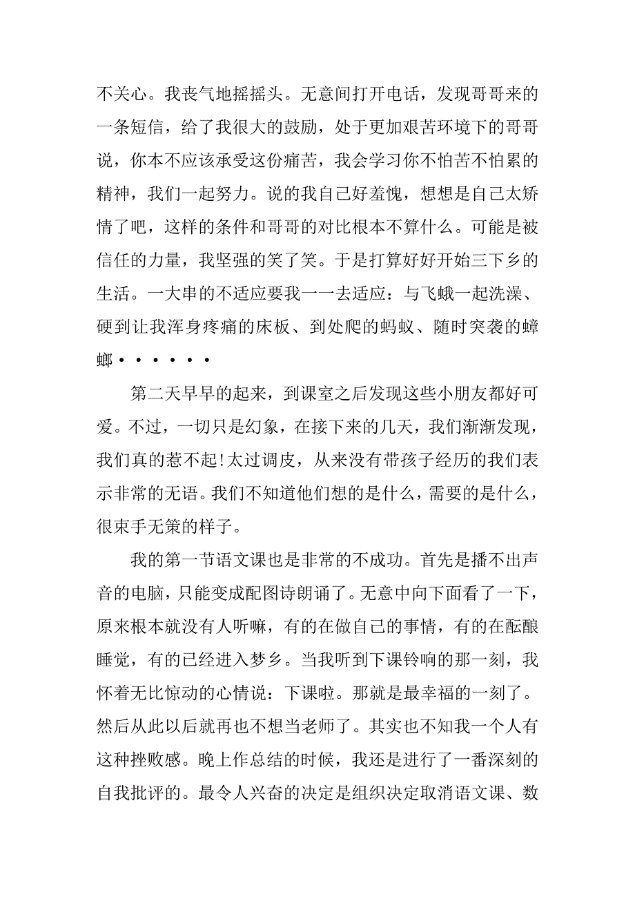 三下乡实习活动个人总结报告.doc_第2页