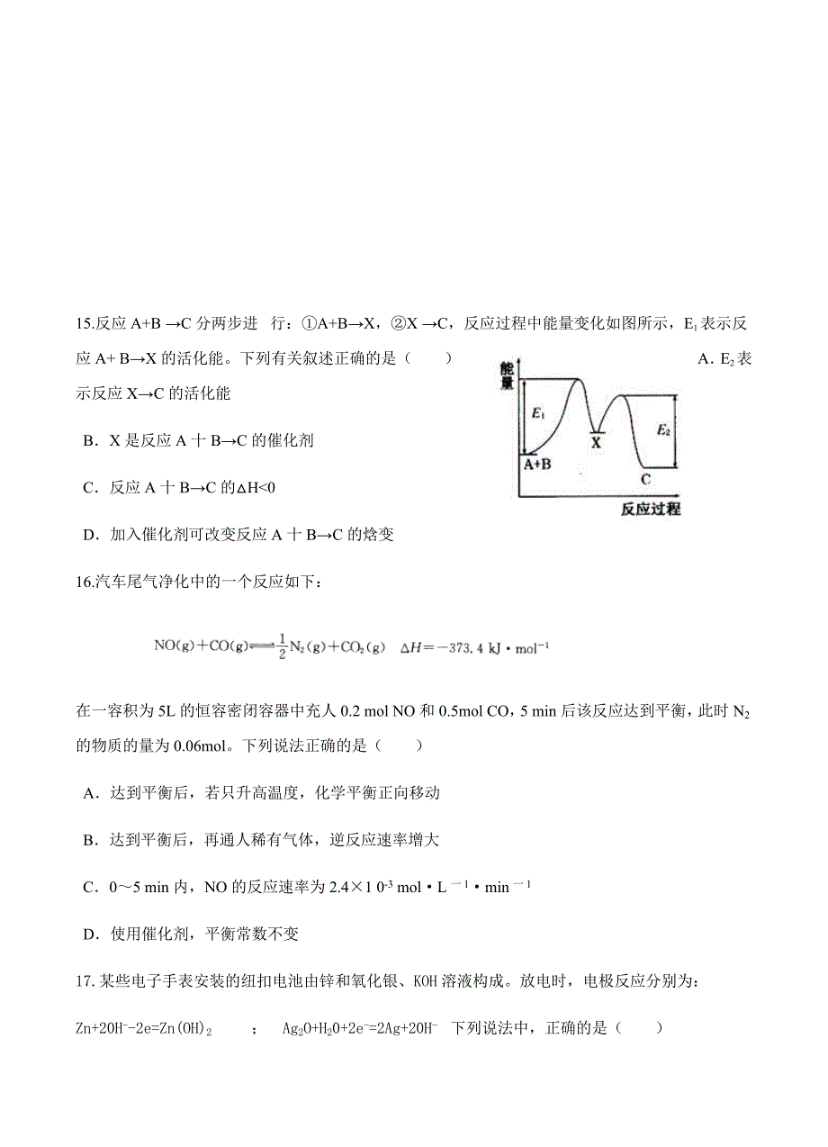 福建省永春一中等四校2018届高三上学期第一次联考化学试卷含答案_第4页