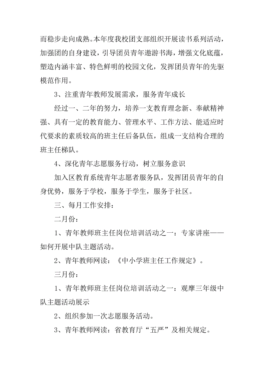 上半年小学团支部工作计划.doc_第2页