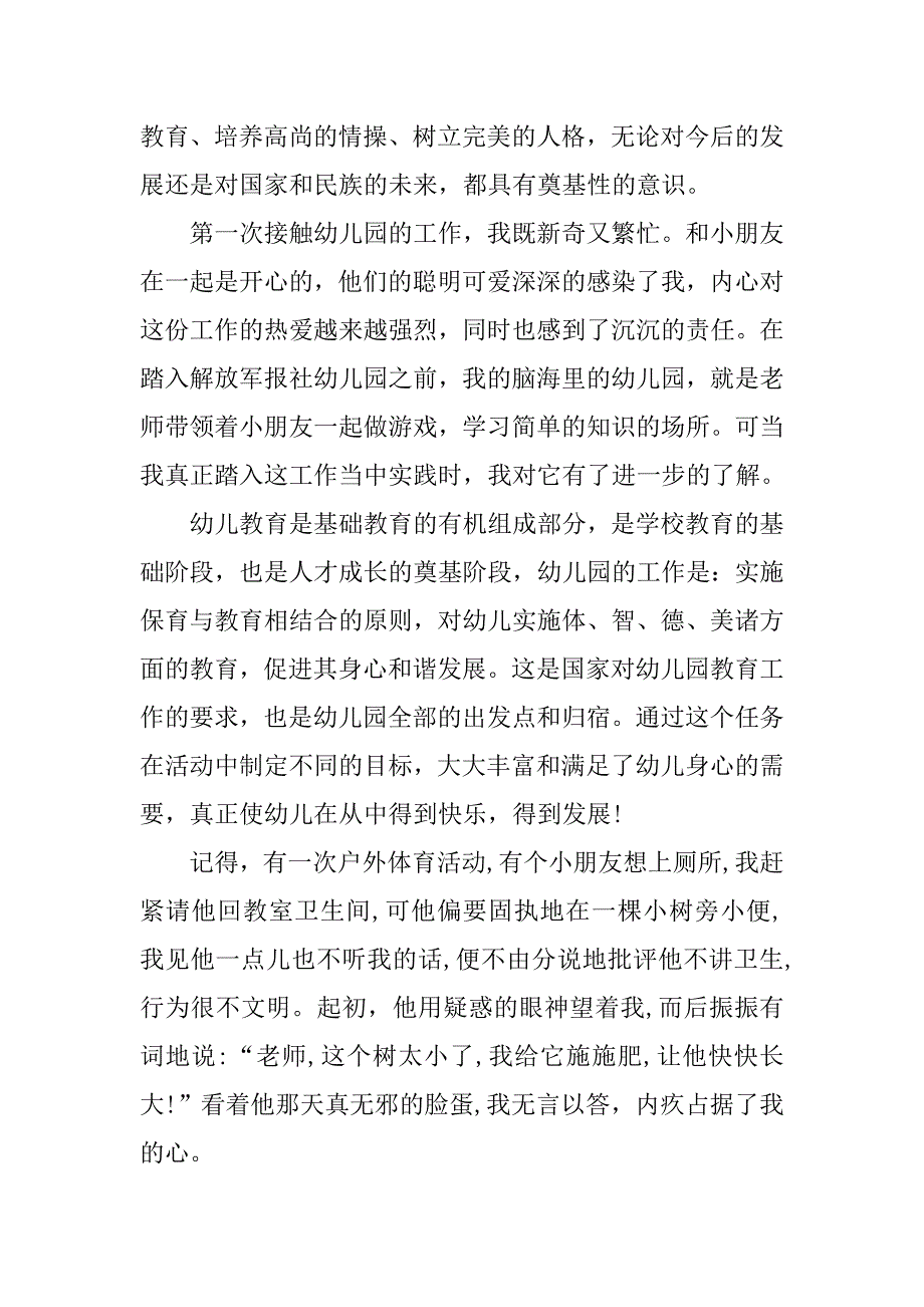 15年学前教育幼儿园实习总结.doc_第2页