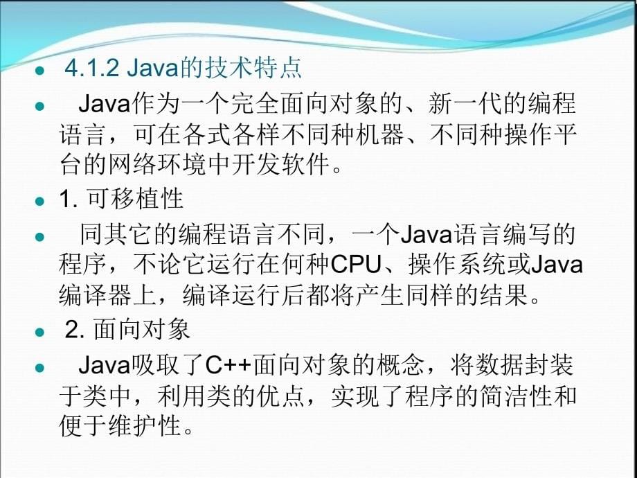 JSP应用开发教程 教学课件 ppt 作者 温超 第4章 Java面向对象_第5页