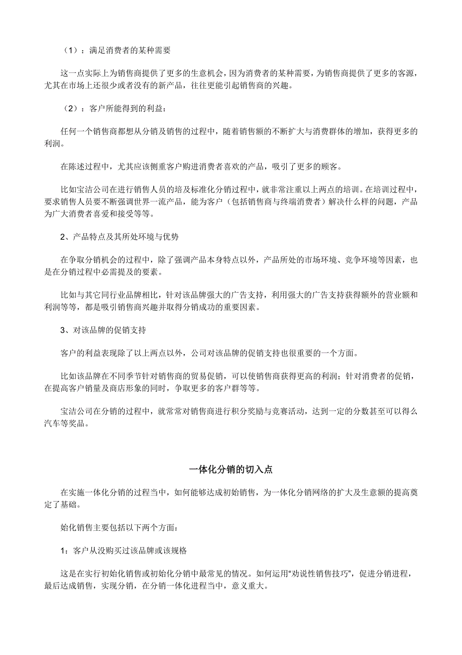 市场营销深度分销策略94300_第3页