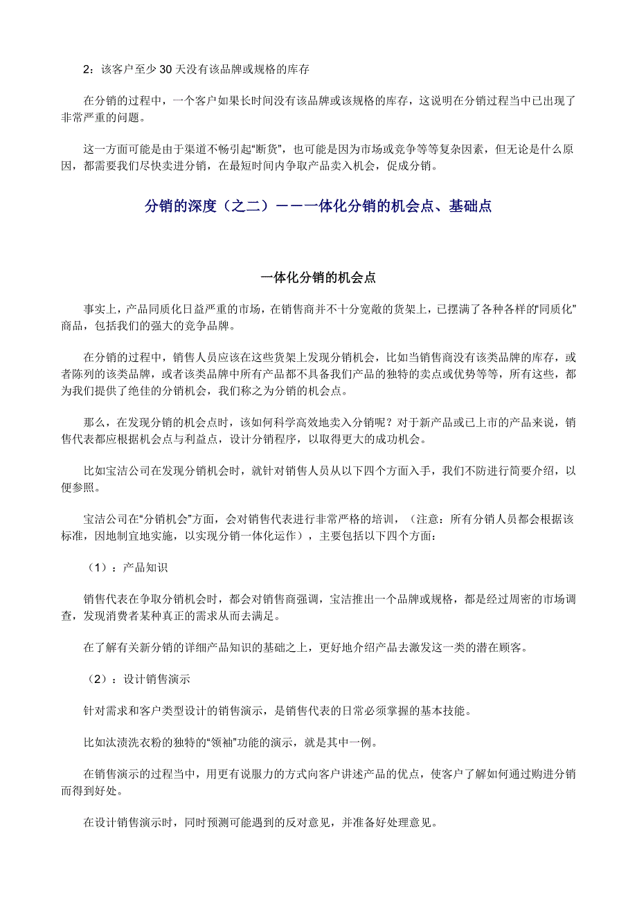 市场营销深度分销策略94300_第4页