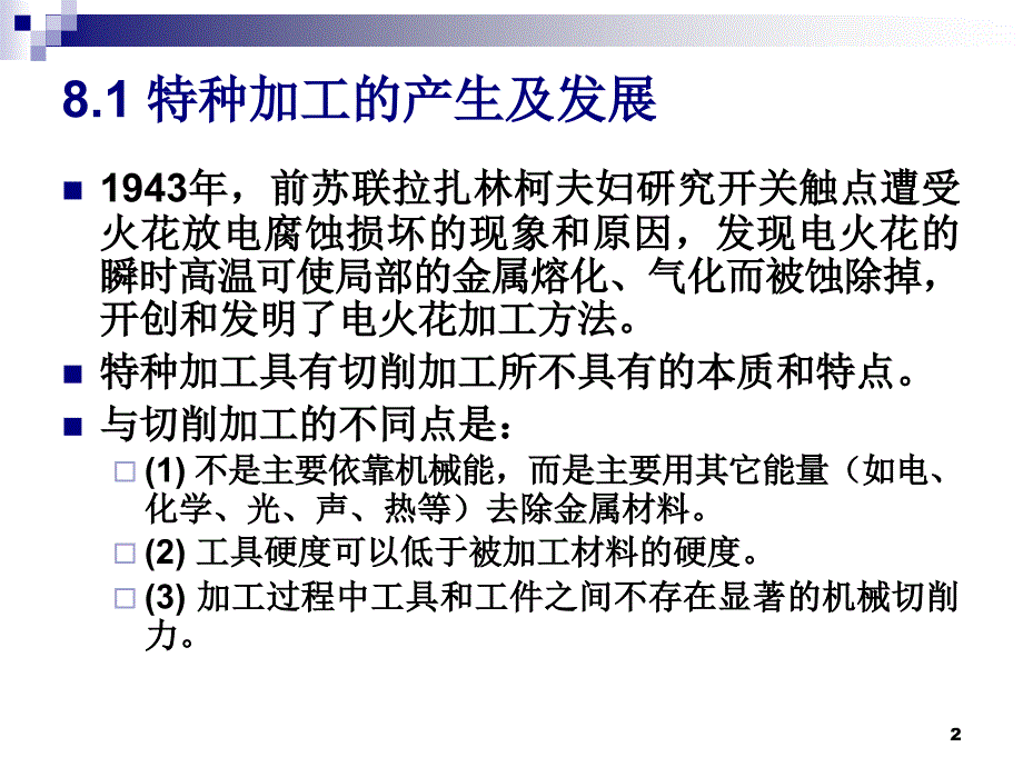 现代制造中的机电系统应用 教学课件 ppt 作者 王孙安 Ch08 第8章 _第2页