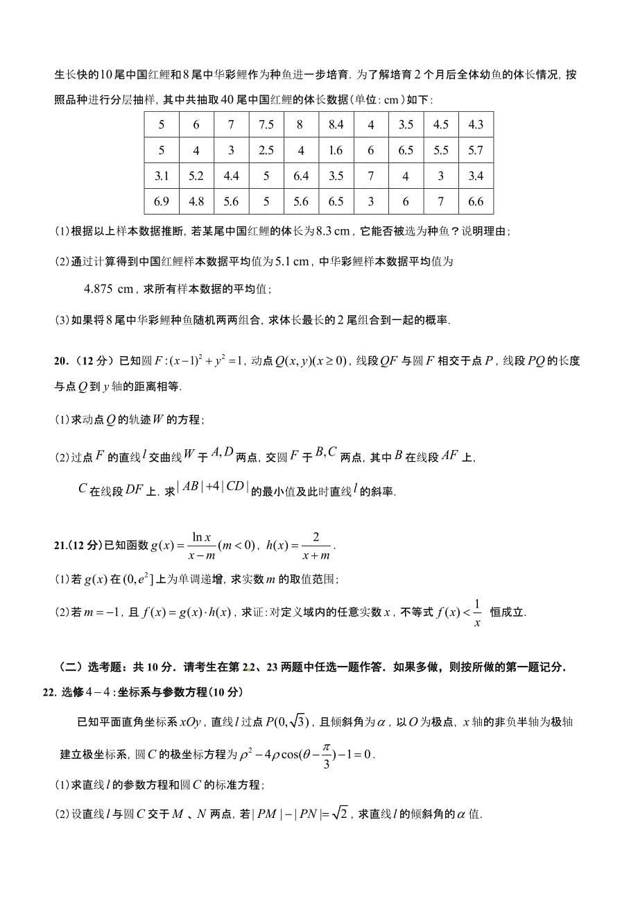 山东省青岛市2019届高三5月二模数学（文）试题含答案_第5页