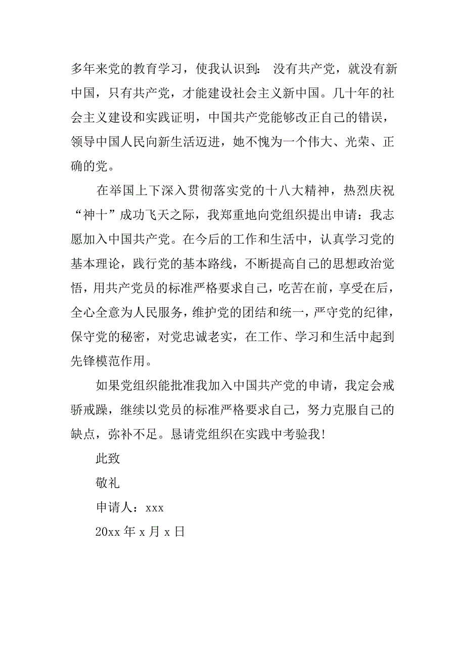 乡村医生入党申请书经典篇.doc_第3页
